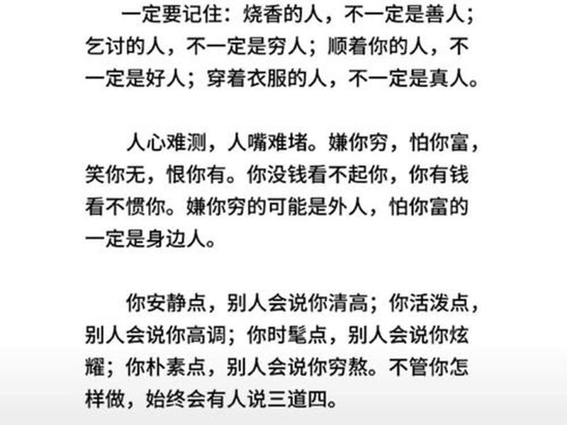 别高估关系别低估人心什么意思、别高估关系,别低估人心的意思 别高估关系别低估人心什么意思、别高估关系,别低估人心的意思