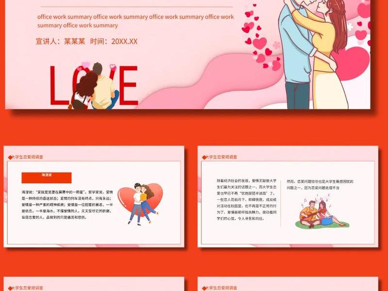 关于大学生恋爱观问题的调研报告 - 关于大学生恋爱观问题的调研报告总结 关于大学生恋爱观问题的调研报告 - 关于大学生恋爱观问题的调研报告总结
