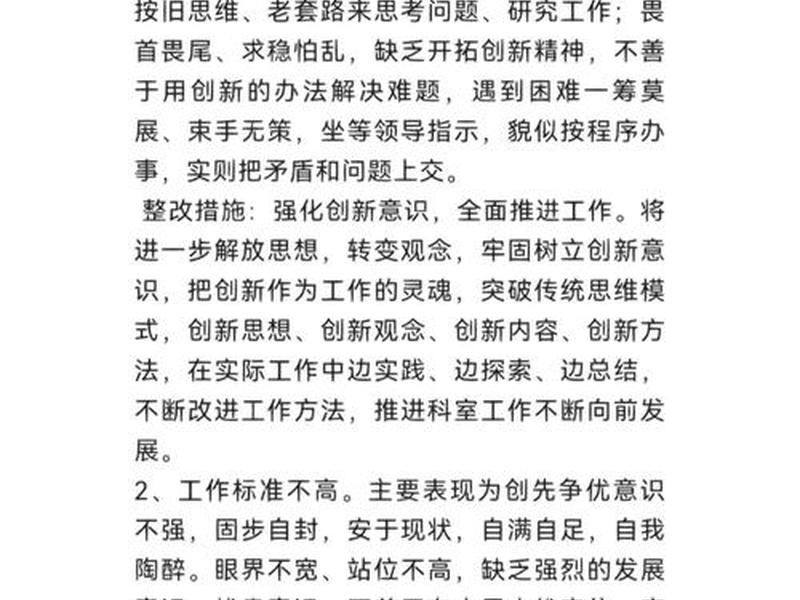 剖析个人存在的主要问题和不足、剖析个人存在的主要问题和不足之处 剖析个人存在的主要问题和不足、剖析个人存在的主要问题和不足之处