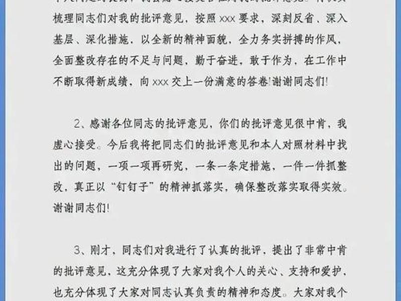 关于他人批评后的表态 关于他人批评后的表态发言 关于他人批评后的表态 关于他人批评后的表态发言