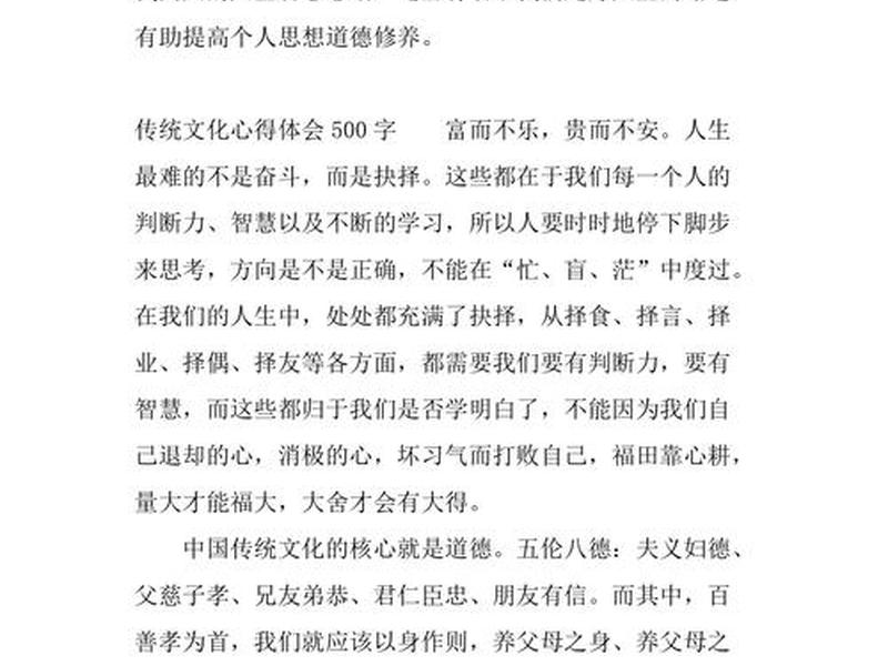 传统文化与人际关系心得体会、传统文化与人际关系心得体会800字 传统文化与人际关系心得体会、传统文化与人际关系心得体会800字