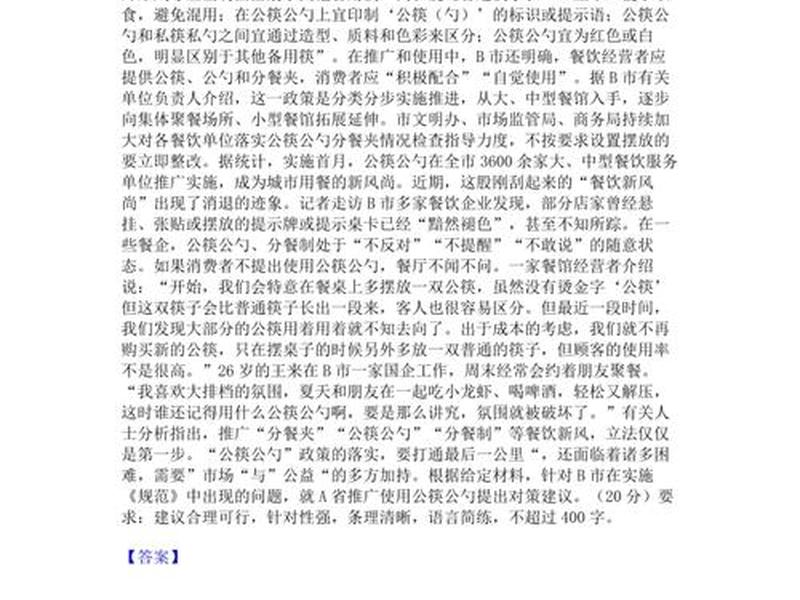 公务员面试真题及答案人际关系,公务员人际关系面试真题以及答案 公务员面试真题及答案人际关系,公务员人际关系面试真题以及答案