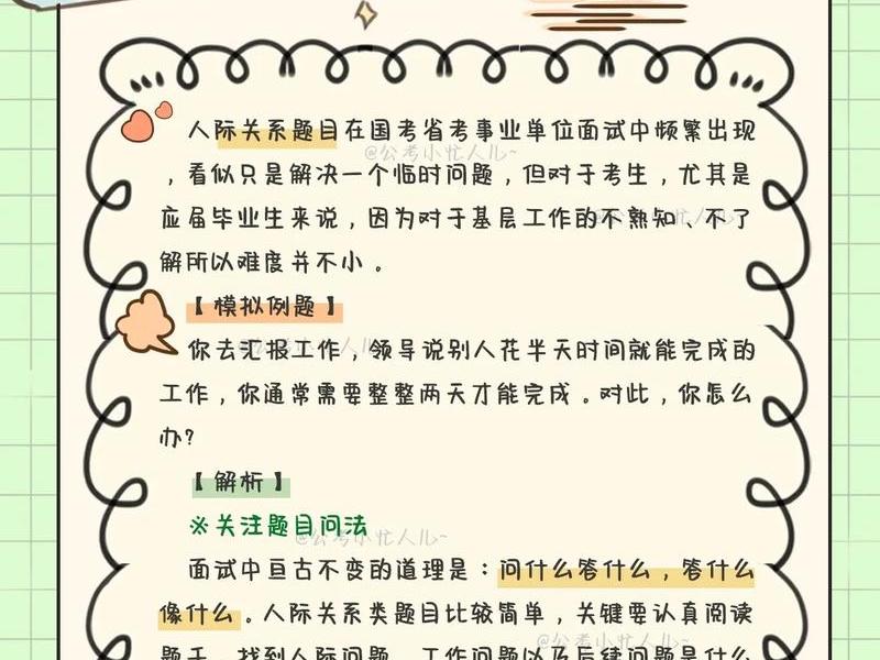 人际关系30个经典题目 人际关系30个经典题目有哪些 人际关系30个经典题目 人际关系30个经典题目有哪些