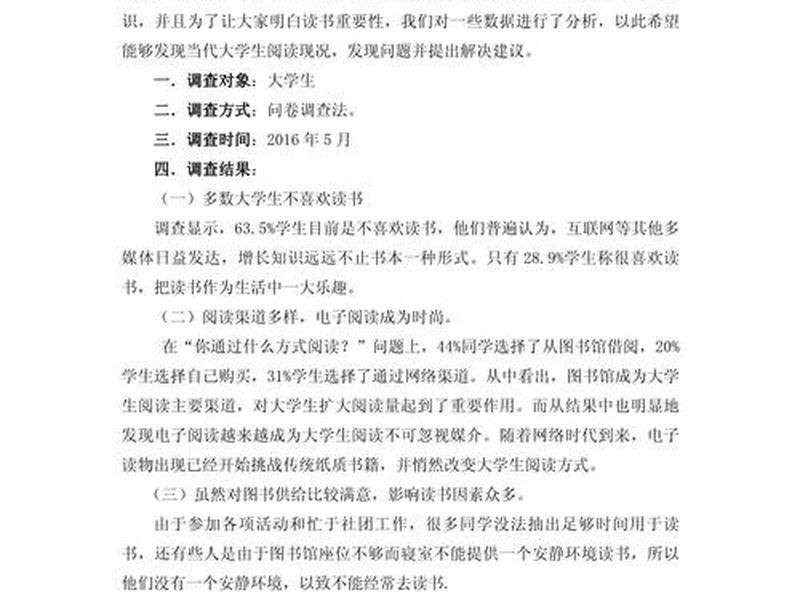 大学生人际关系调查报告参考文献 大学生人际关系调查报告参考文献有哪些