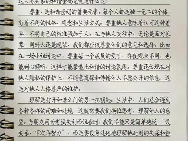 从人际关系中成长作文600字初中 - 从人际关系中成长作文600字初中生 从人际关系中成长作文600字初中 - 从人际关系中成长作文600字初中生
