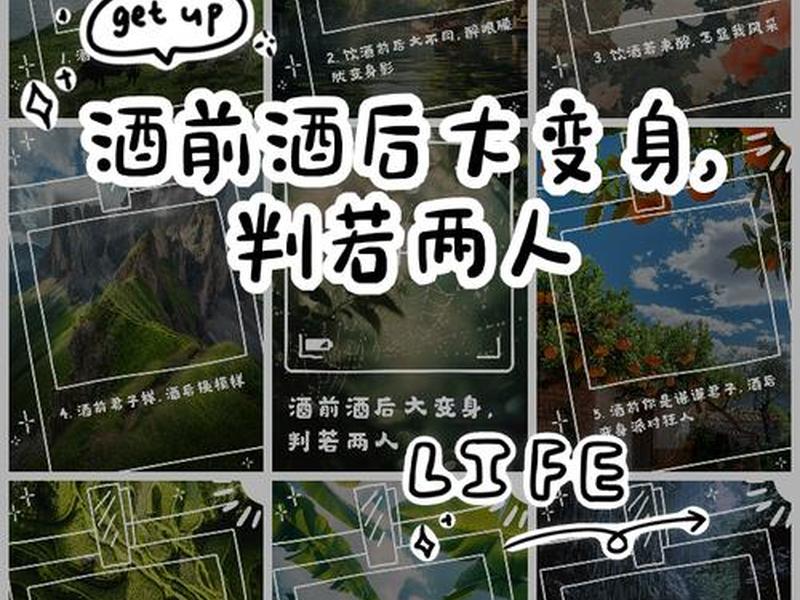 喝酒后看人际关系 喝酒后看人际关系好吗 喝酒后看人际关系 喝酒后看人际关系好吗