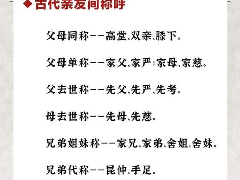 古代核心人际关系称谓盘点;古代人际关系的称谓 古代核心人际关系称谓盘点;古代人际关系的称谓