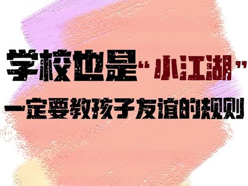 培养孩子人脉关系、培养孩子人脉关系的方法 培养孩子人脉关系、培养孩子人脉关系的方法