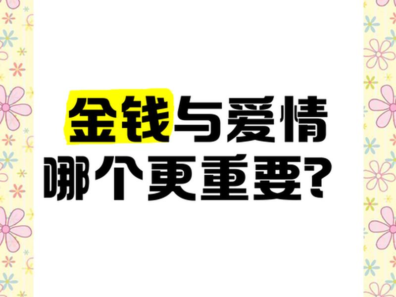《爱情与金钱》的经典句子 - 《爱情与金钱》的经典句子图片 《爱情与金钱》的经典句子 - 《爱情与金钱》的经典句子图片
