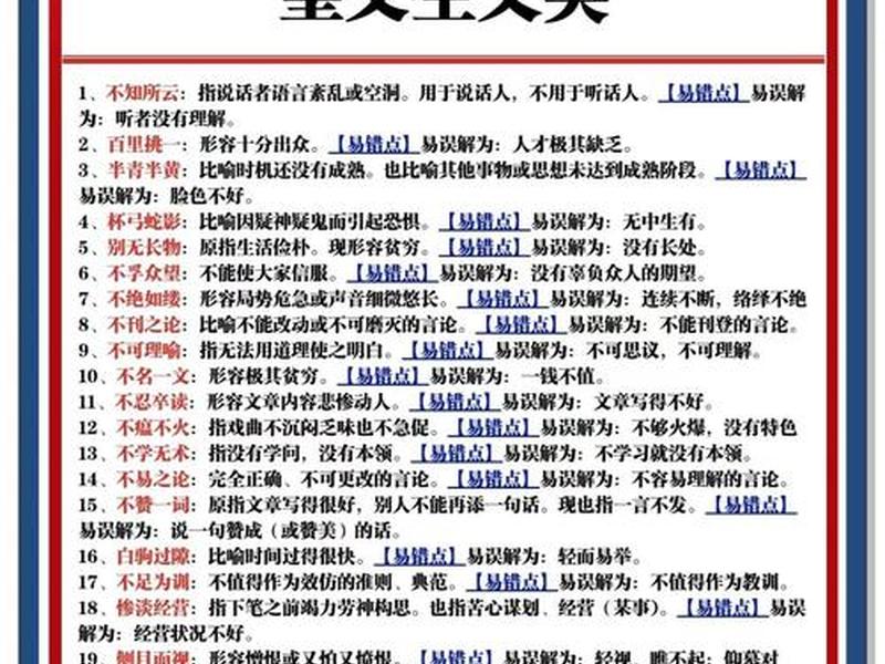 不懂人际关系的成语有哪些、不懂人际关系的成语有哪些呢 不懂人际关系的成语有哪些、不懂人际关系的成语有哪些呢