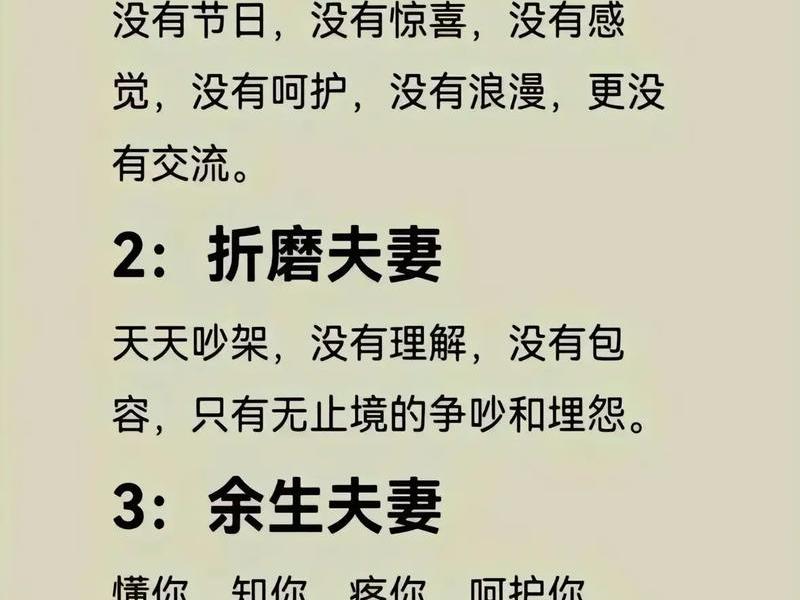 夫妻关系的五种类型及成因 - 夫妻关系的五种类型及成因分析 夫妻关系的五种类型及成因 - 夫妻关系的五种类型及成因分析