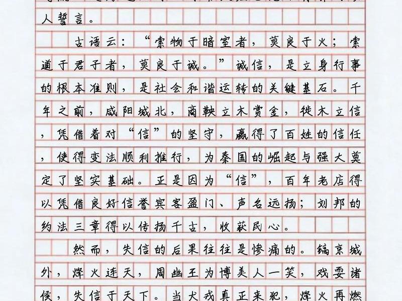 关于诚信的论文200字,关于诚信的论文200字,爱情 关于诚信的论文200字,关于诚信的论文200字,爱情