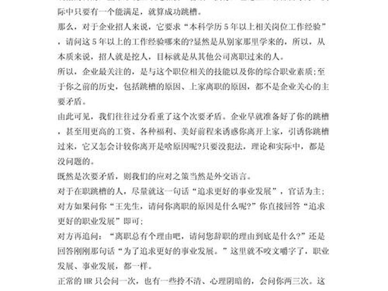 不会处理人际关系辞职 不会处理人际关系辞职理由 不会处理人际关系辞职 不会处理人际关系辞职理由