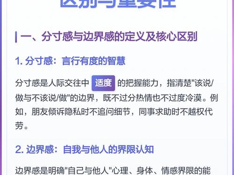 人际分寸的具体表现 人际分寸的具体表现有哪些 人际分寸的具体表现 人际分寸的具体表现有哪些