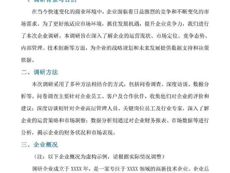 企业内部沟通状况 企业内部沟通状况调查报告 企业内部沟通状况 企业内部沟通状况调查报告