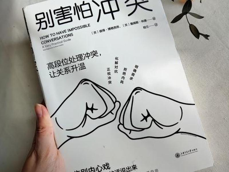 人际博弈实战手册,人际博弈实战手册在线阅读 人际博弈实战手册,人际博弈实战手册在线阅读