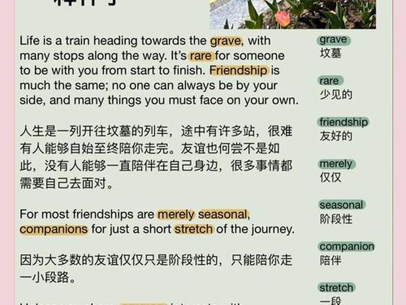 关于人际交往的一段话 关于人际交往的一段话英语