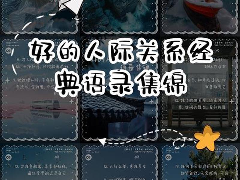 关于公司人际关系语录摘抄怎么写;关于公司人际关系语录摘抄怎么写好 关于公司人际关系语录摘抄怎么写;关于公司人际关系语录摘抄怎么写好