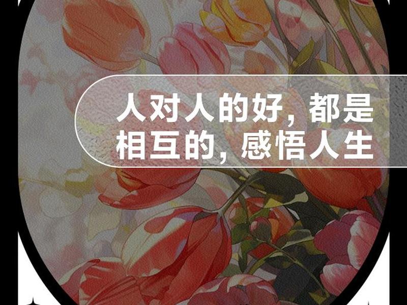 和人相处都是相互的;和人相处都是相互的说说 和人相处都是相互的;和人相处都是相互的说说