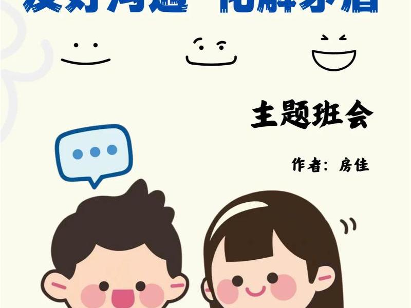 人际沟通的主题(关于人际沟通的主题) 人际沟通的主题(关于人际沟通的主题)