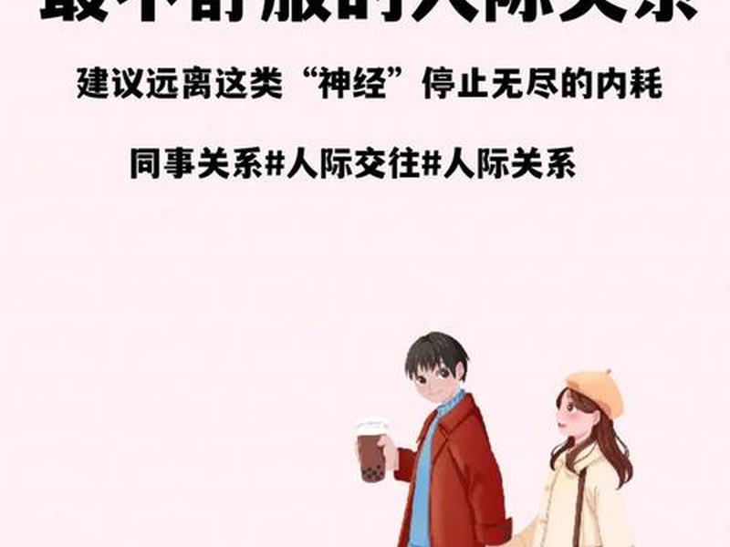 和人际关系不好经常吵架，和人际关系不好经常吵架正常吗