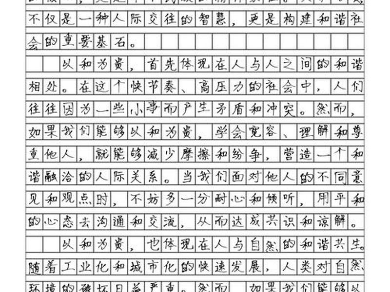 关于人际和谐的论文2000字、关于人际和谐的论文2000字左右 关于人际和谐的论文2000字、关于人际和谐的论文2000字左右