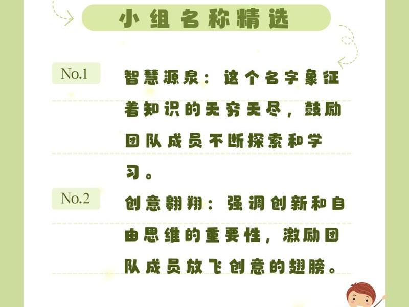 关于人际关系的小组名字 - 关于人际关系的小组名字大全
