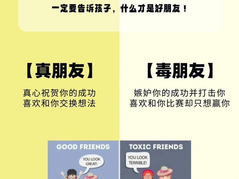 假朋友人际关系 - 假朋友人际关系怎么处理 假朋友人际关系 - 假朋友人际关系怎么处理