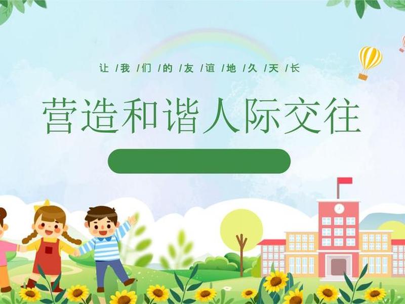 人际关系班会ppt背景底图;人际关系的ppt背景图 人际关系班会ppt背景底图;人际关系的ppt背景图