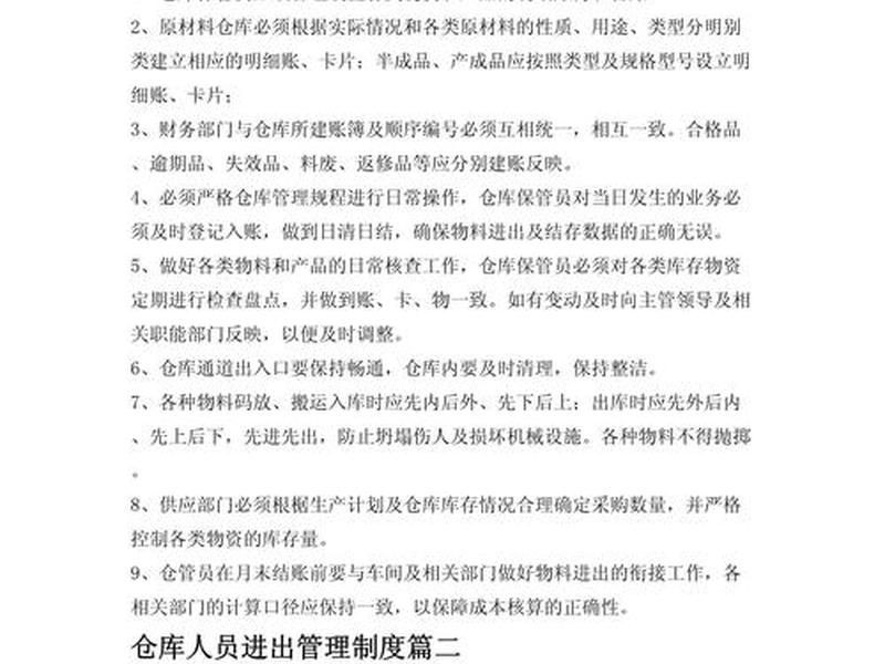 仓库管理人员的基本要求,仓库管理人员的基本要求包括 仓库管理人员的基本要求,仓库管理人员的基本要求包括