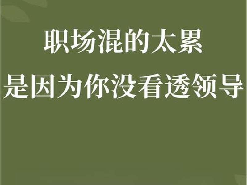 办公室人际关系复杂感觉很累、办公室人际关系复杂感觉很累怎么办 办公室人际关系复杂感觉很累、办公室人际关系复杂感觉很累怎么办