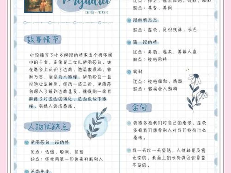 傲慢与偏见中的人际关系 - 傲慢与偏见中的人际关系分析 傲慢与偏见中的人际关系 - 傲慢与偏见中的人际关系分析