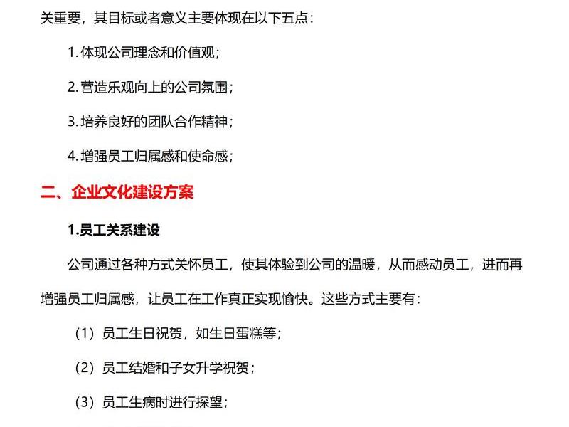 企业人际关系建设活动有哪些(企业人际关系建设活动有哪些方面) 企业人际关系建设活动有哪些(企业人际关系建设活动有哪些方面)