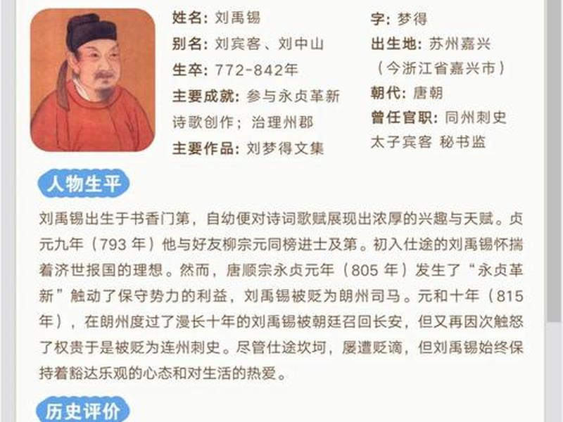 刘禹锡人生阶段 刘禹锡的人生阶段 刘禹锡人生阶段 刘禹锡的人生阶段