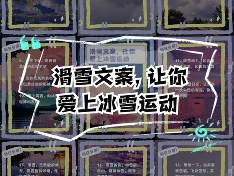 冰雪之名介绍(冰雪之名介绍文案) 冰雪之名介绍(冰雪之名介绍文案)