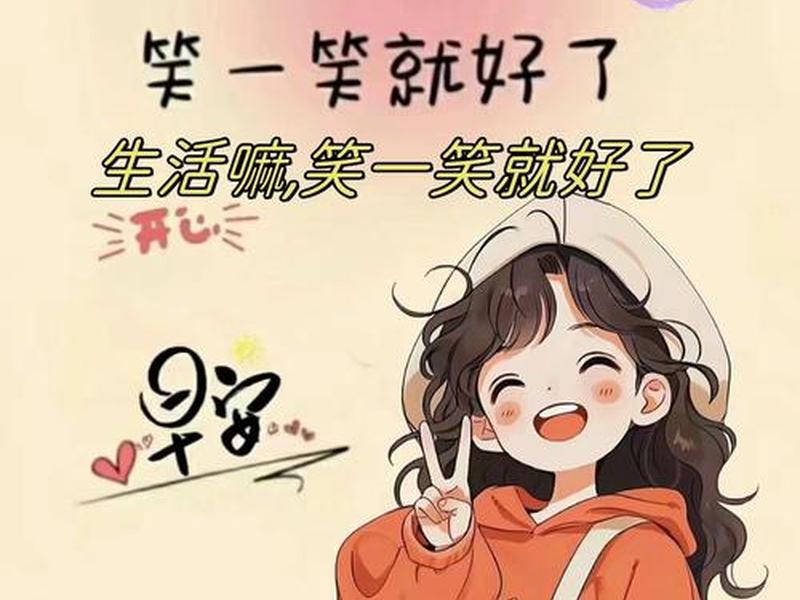 人和人之间的关系笑一笑就好了(人和人之间的关系笑一笑就好了的说说) 人和人之间的关系笑一笑就好了(人和人之间的关系笑一笑就好了的说说)