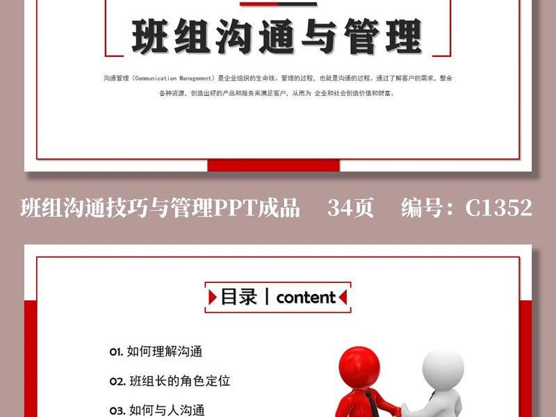 人际沟通技巧ppt模板、人际沟通技巧ppt模板免费下载 人际沟通技巧ppt模板、人际沟通技巧ppt模板免费下载