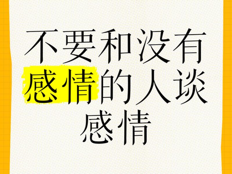 不会处理人际关系也不会维护感情 不会处理人际关系也不会维护感情的人 不会处理人际关系也不会维护感情 不会处理人际关系也不会维护感情的人
