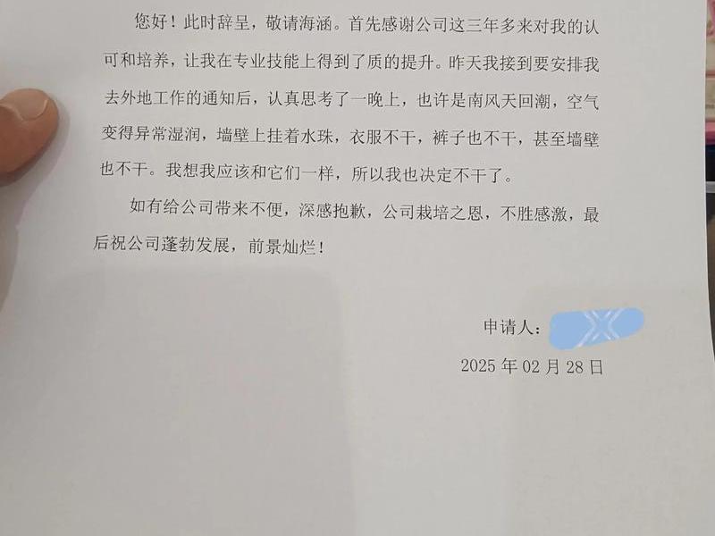 25岁女孩递交辞职信事件,25岁女孩递交辞职信事件怎么写 25岁女孩递交辞职信事件,25岁女孩递交辞职信事件怎么写