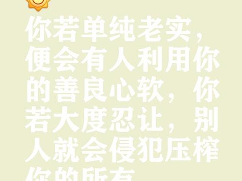 不要一味的认为人际关系重要 - 良好的人际关系不能一味忍让 不要一味的认为人际关系重要 - 良好的人际关系不能一味忍让