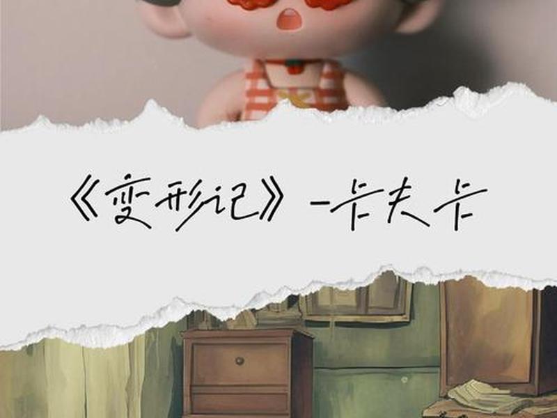 变形记人员表；变形记成员表