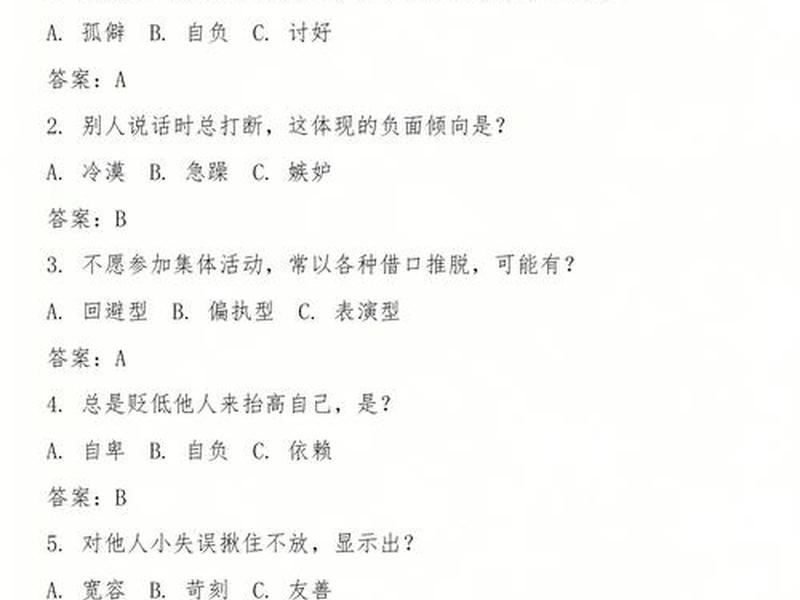 人际关系 测试、人际关系测试题 简短的 人际关系 测试、人际关系测试题 简短的
