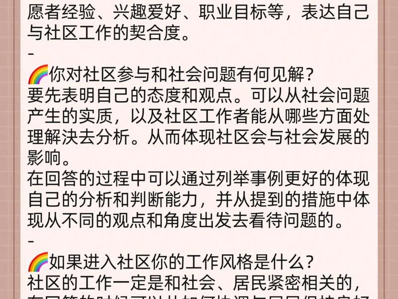 关于社区面试居民关系的问题,关于社区面试居民关系的问题及答案 关于社区面试居民关系的问题,关于社区面试居民关系的问题及答案