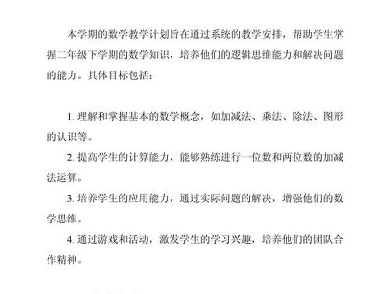 24人教版二年级数学下册教学设计,人教版小学二年级下册数学教学设计 24人教版二年级数学下册教学设计,人教版小学二年级下册数学教学设计