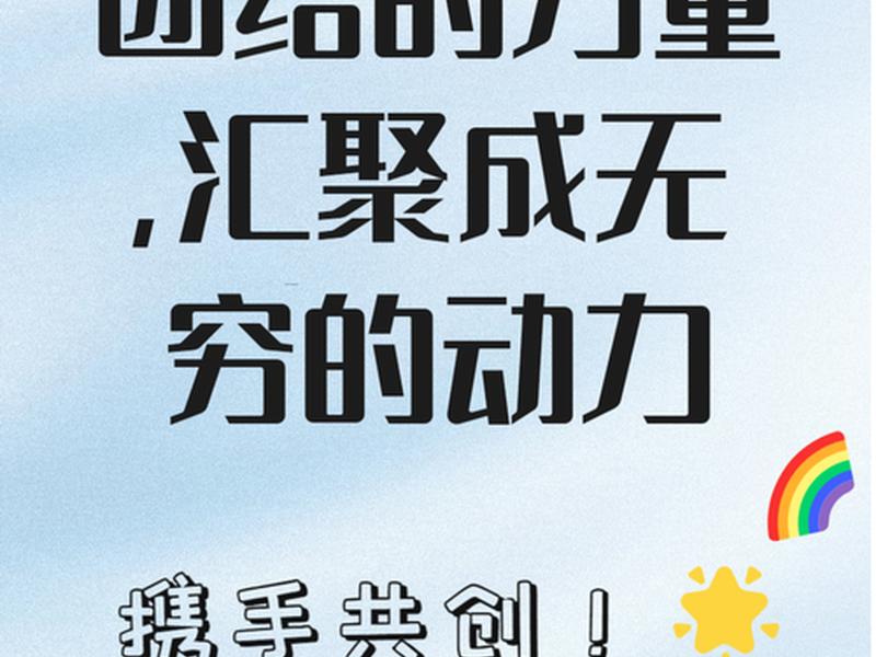 公司团队团结的句子励志 - 公司团队团结的句子励志简短