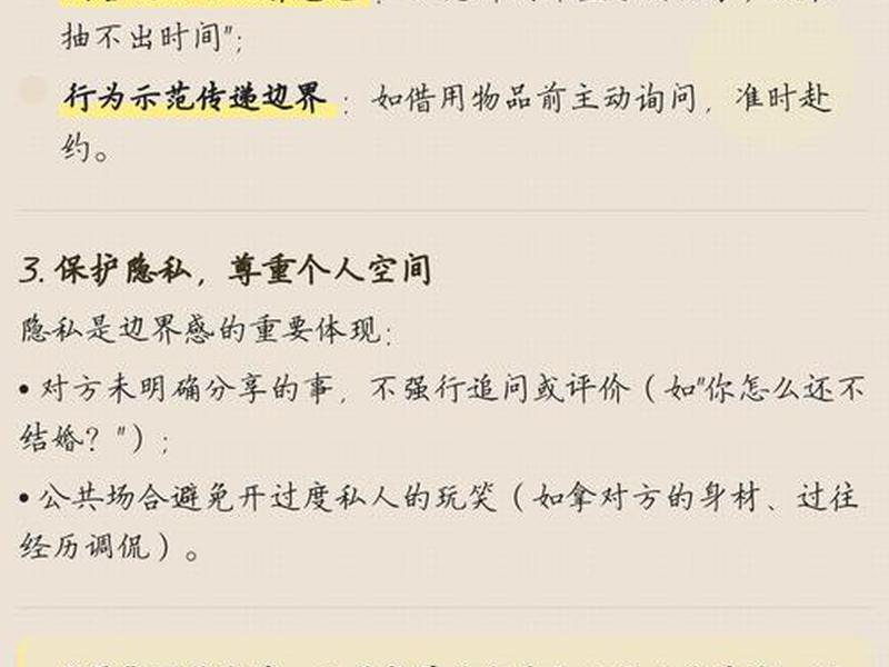 《人际交往与边界建立》,《人际交往与边界建立》心得体会 《人际交往与边界建立》,《人际交往与边界建立》心得体会