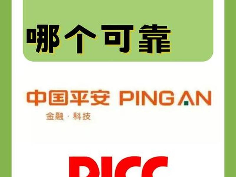 人保财险和人民保险哪一个靠谱、人保和人民财产保险是一个保险公司吗 人保财险和人民保险哪一个靠谱、人保和人民财产保险是一个保险公司吗