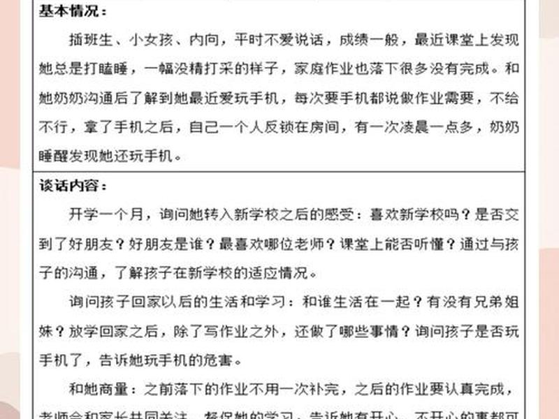 大学谈话记录人际关系 大学谈话记录人际关系怎么写 大学谈话记录人际关系 大学谈话记录人际关系怎么写