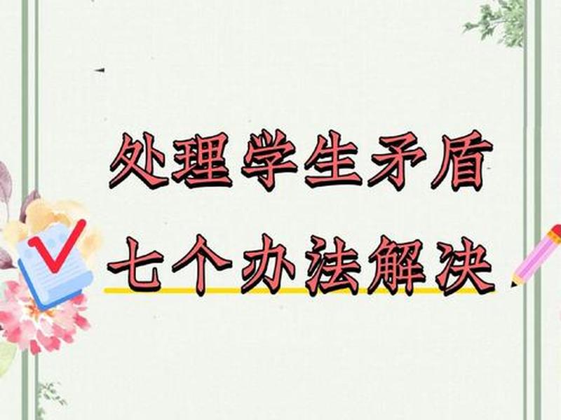化解宿舍矛盾ppt课件 - 化解宿舍矛盾ppt课件图片 化解宿舍矛盾ppt课件 - 化解宿舍矛盾ppt课件图片