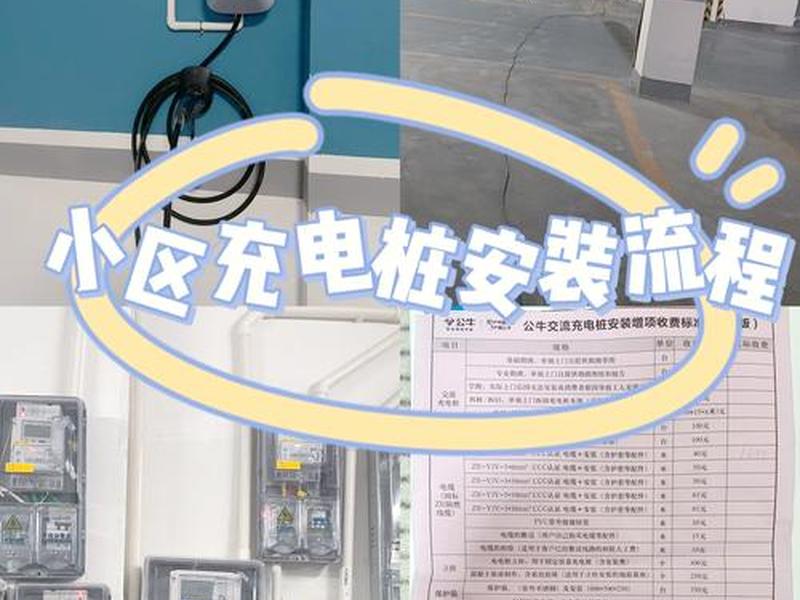 充电桩关系说明；充电桩的